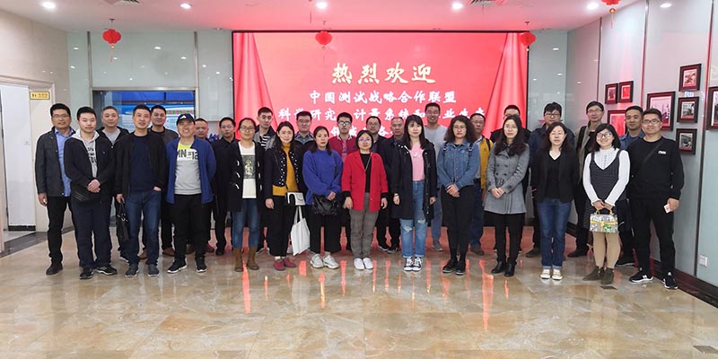 中國測試戰(zhàn)略合作聯盟組織專家蒞臨康斯特參觀交流
