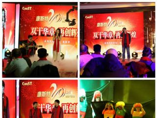 海闊潮涌千帆竟，好風借力啟新程——康斯特20周年慶典暨2017年年會