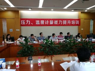 第四期“壓力、溫度計量能力培訓”開始接受報名