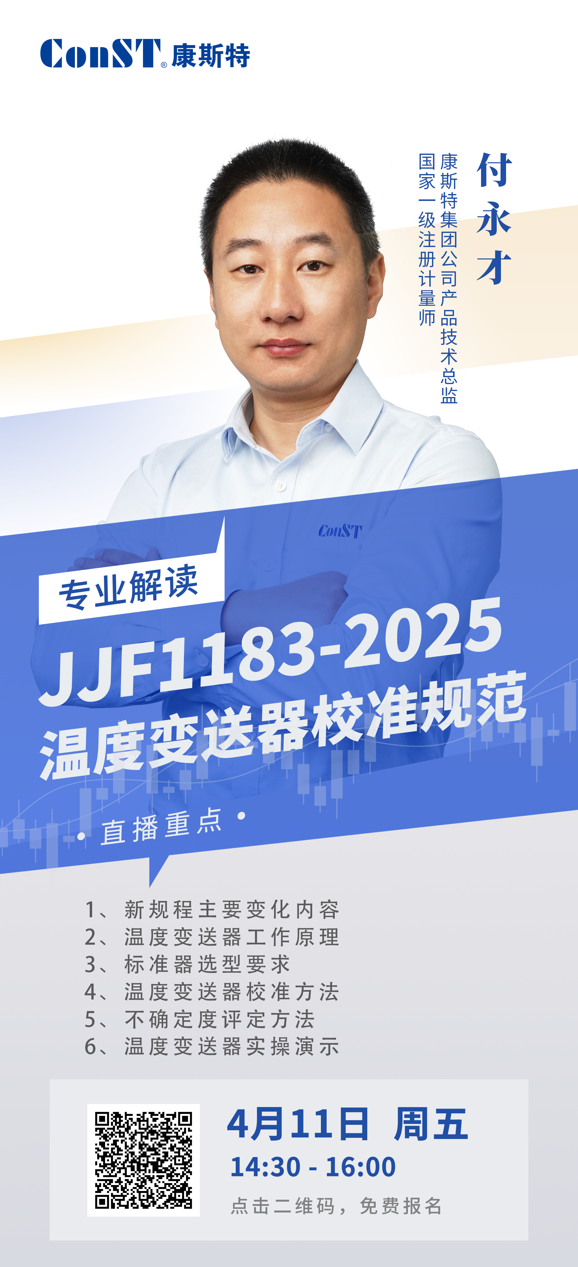 《JJF1183-2025温度变送器校准规范》解读及校准实际操作.png